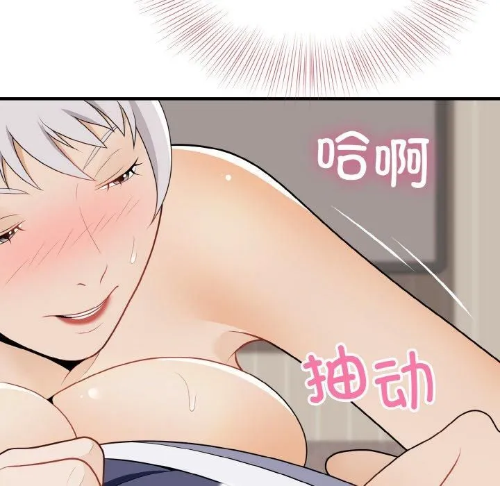 身体互换 第23話 第86页