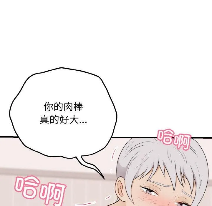 身体互换 第23話 第135页