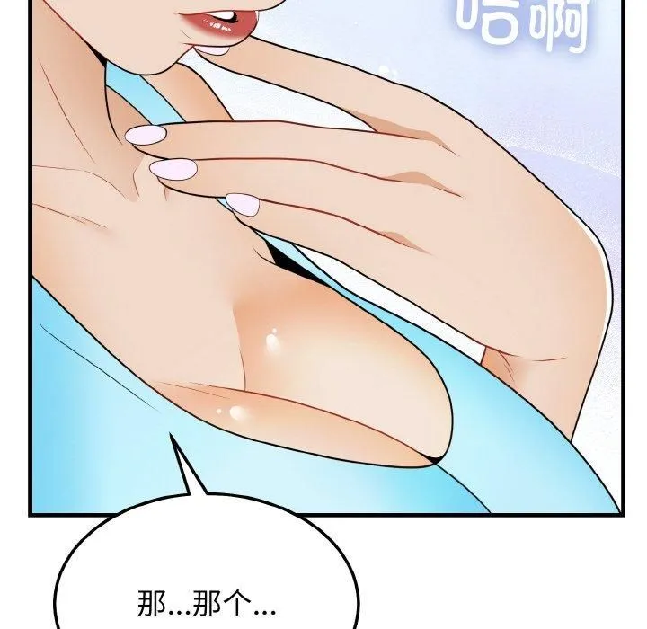身体互换 第23話 第25页