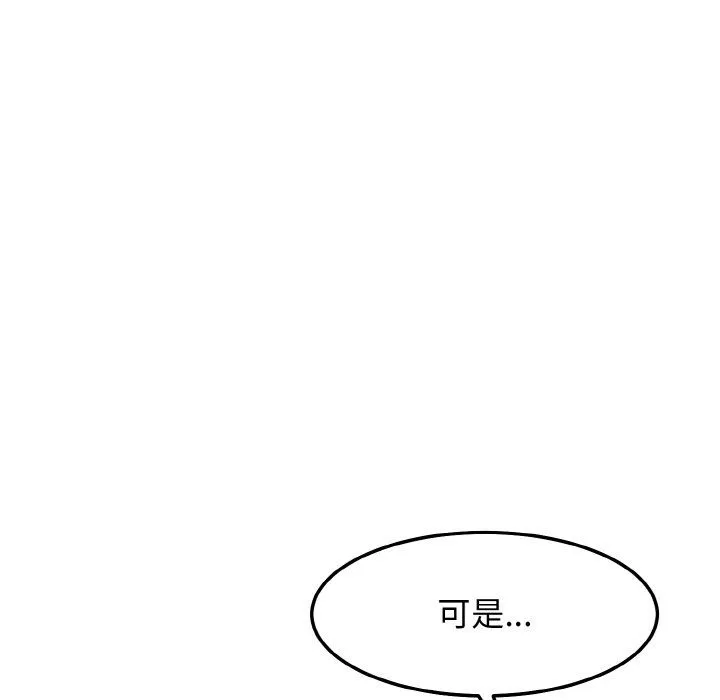 身体互换 第12話 第34页