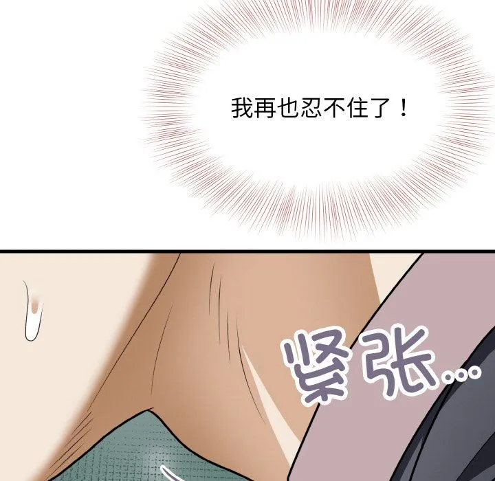 身体互换 第12話 第132页