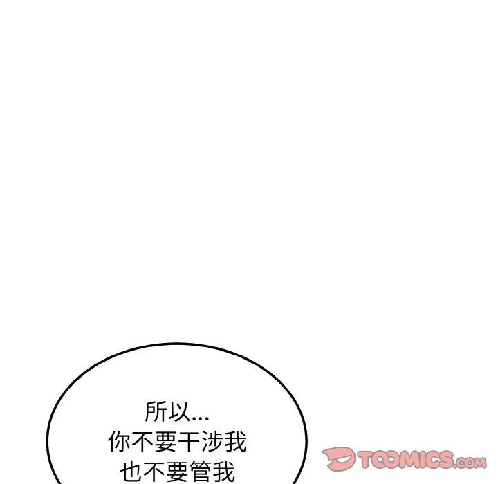 身体互换 第12話 第57页