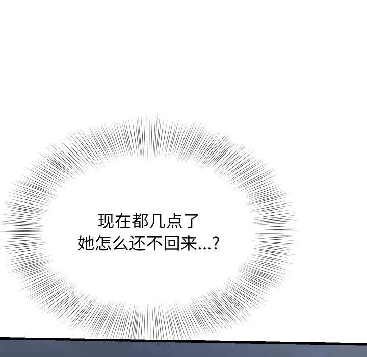 身体互换 第12話 第7页