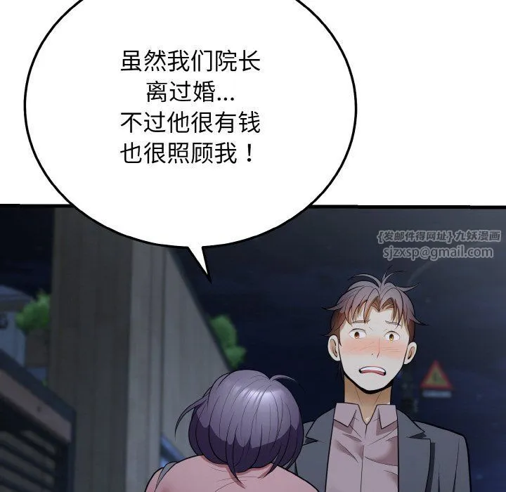 身体互换 第12話 第50页