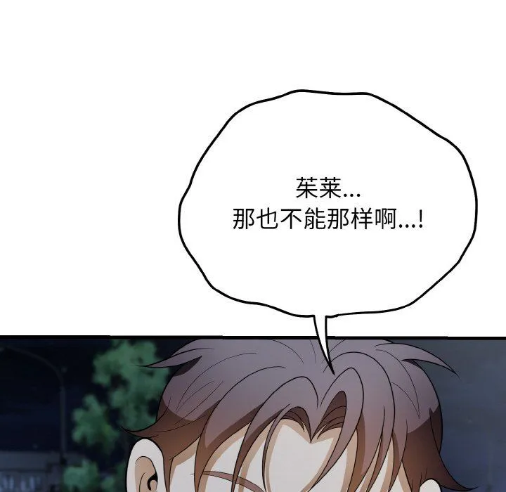 身体互换 第12話 第52页