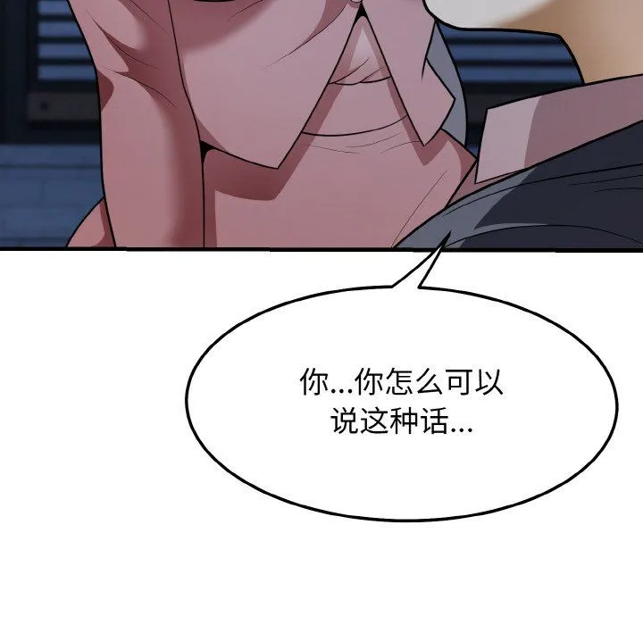 身体互换 第12話 第56页