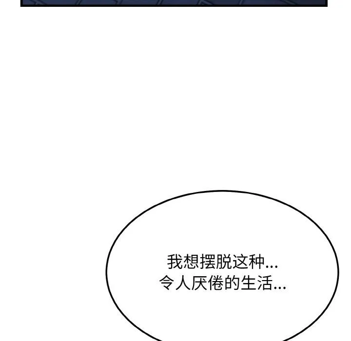 身体互换 第12話 第59页