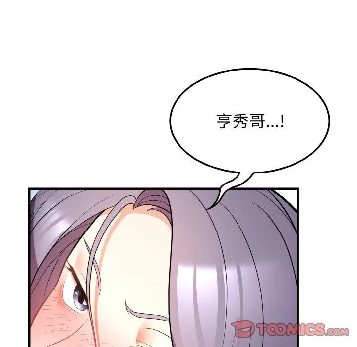 身体互换 第12話 第21页