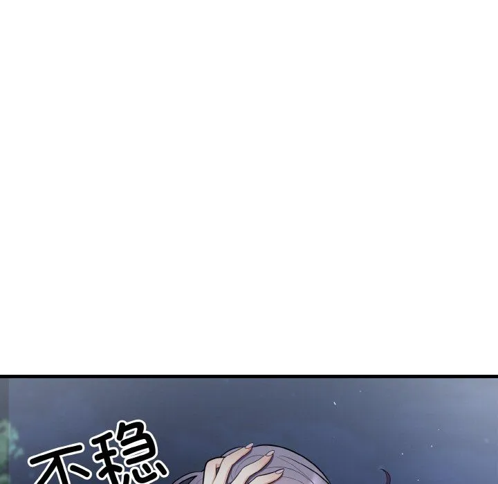 身体互换 第12話 第14页