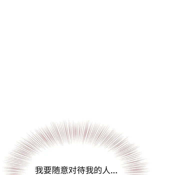 身体互换 第12話 第141页