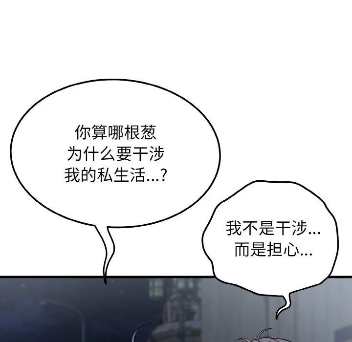 身体互换 第12話 第28页