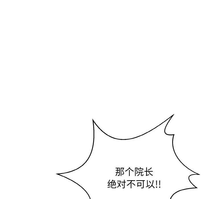 身体互换 第12話 第36页