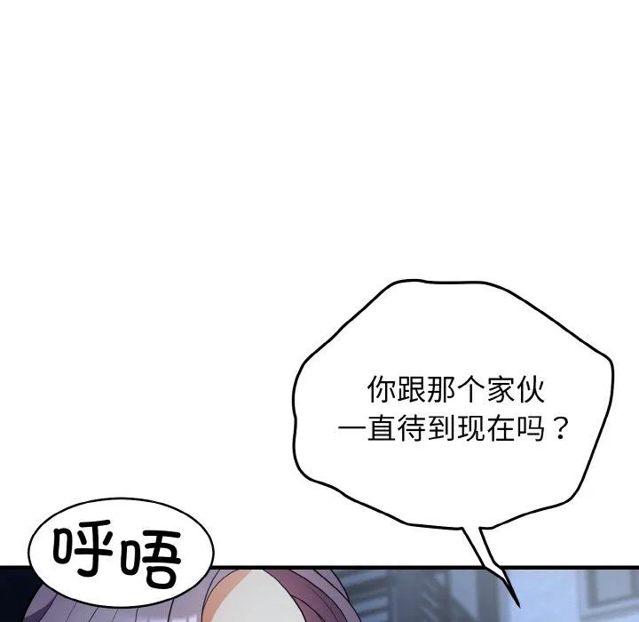 身体互换 第12話 第23页