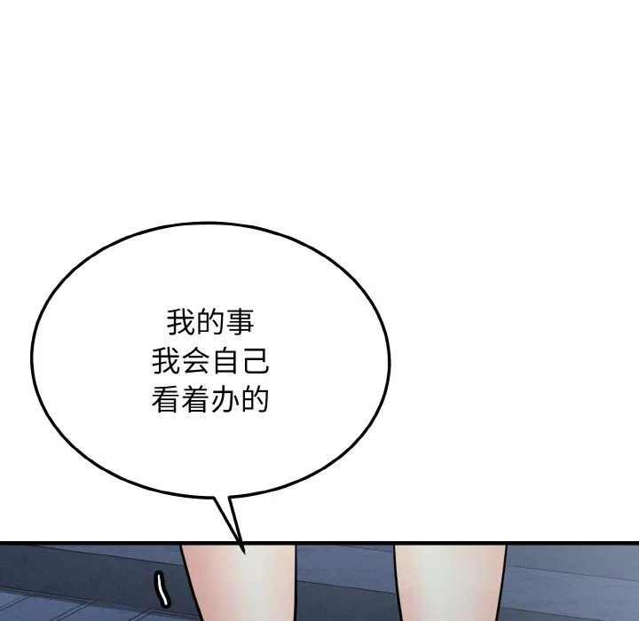 身体互换 第12話 第32页