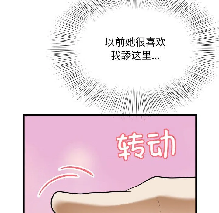 身体互换 第12話 第105页