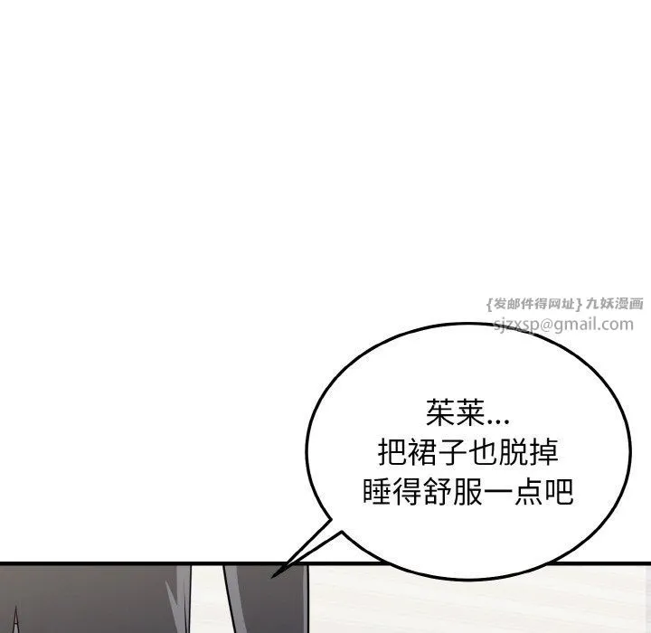 身体互换 第12話 第83页