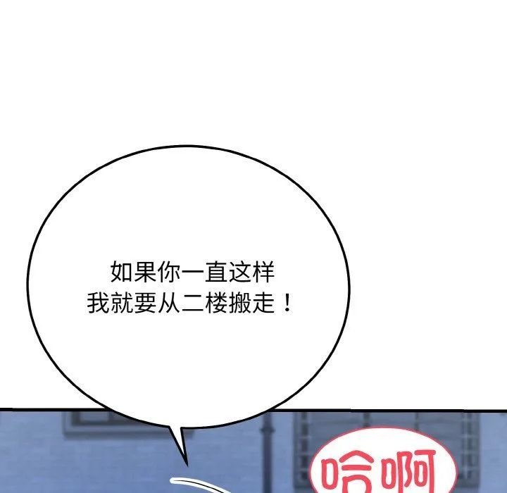 身体互换 第12話 第54页