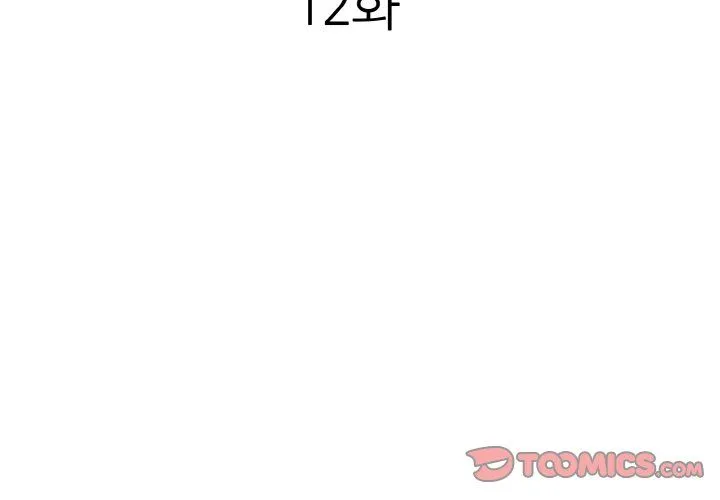 身体互换 第12話 第3页