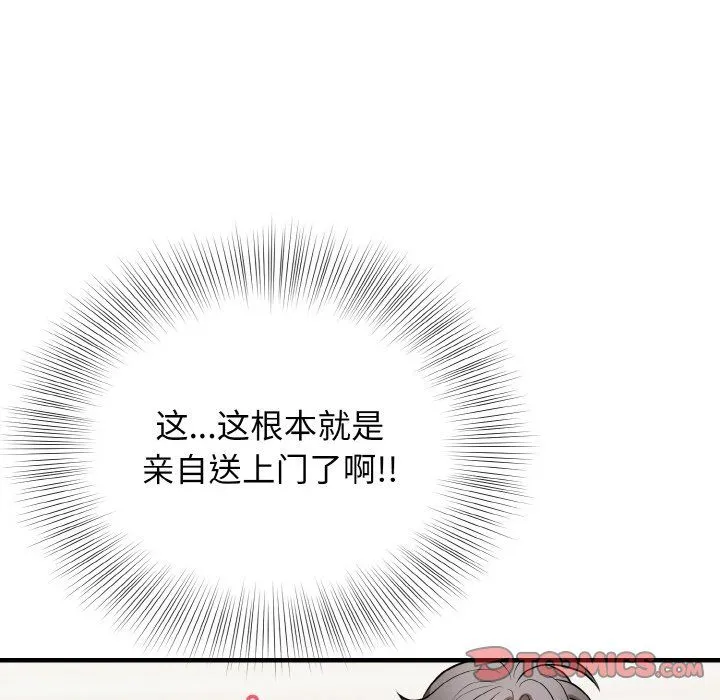 身体互换 第12話 第102页
