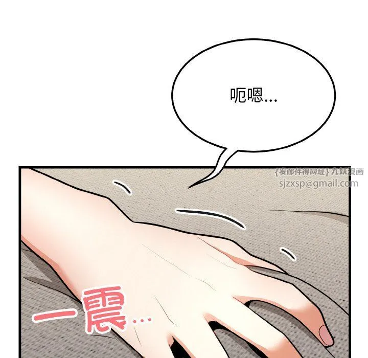 身体互换 第12話 第96页