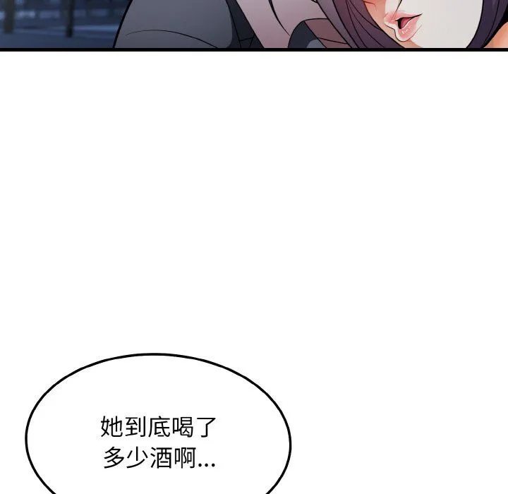 身体互换 第12話 第63页