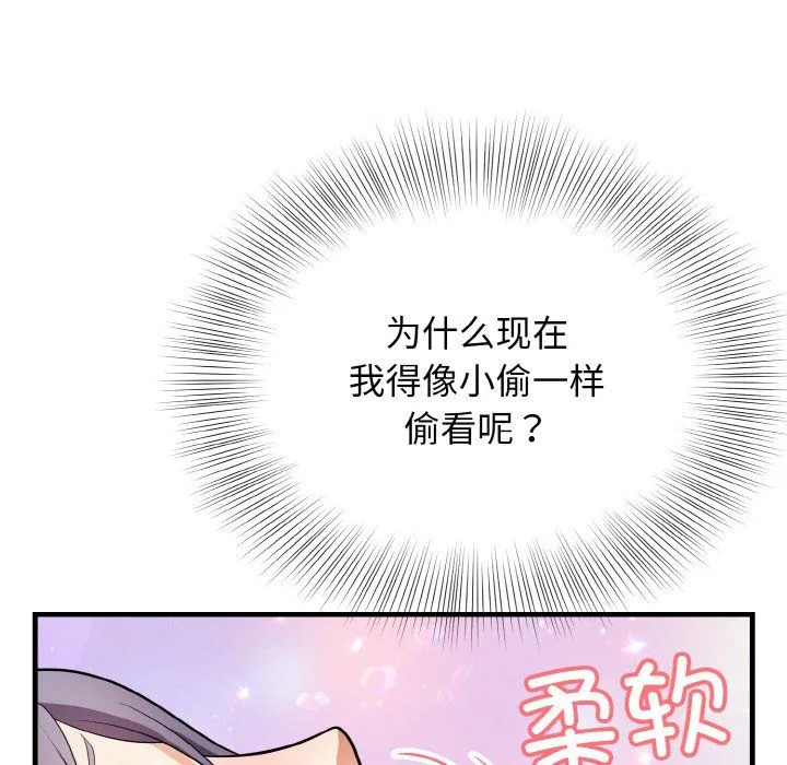 身体互换 第12話 第92页