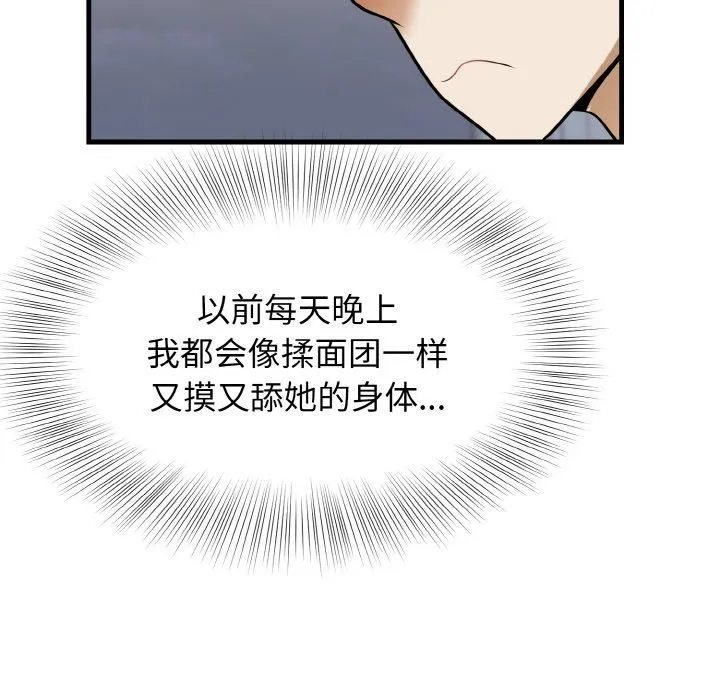 身体互换 第12話 第91页