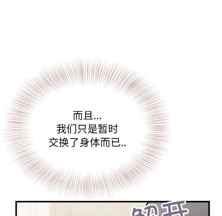 身体互换 第12話 第136页