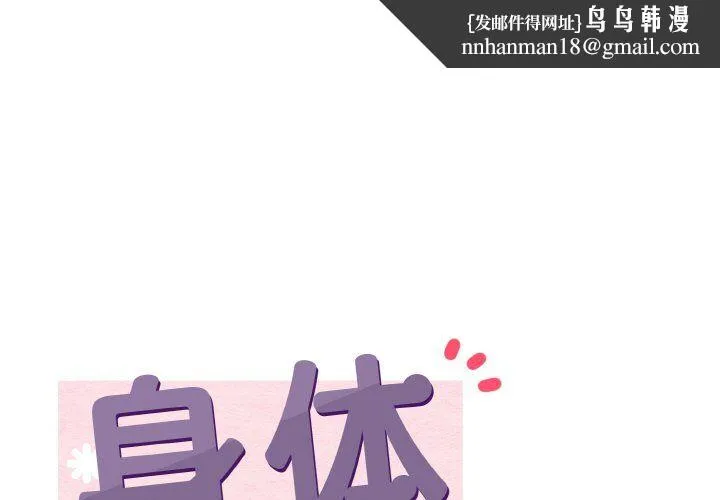 身体互换 第12話 第1页