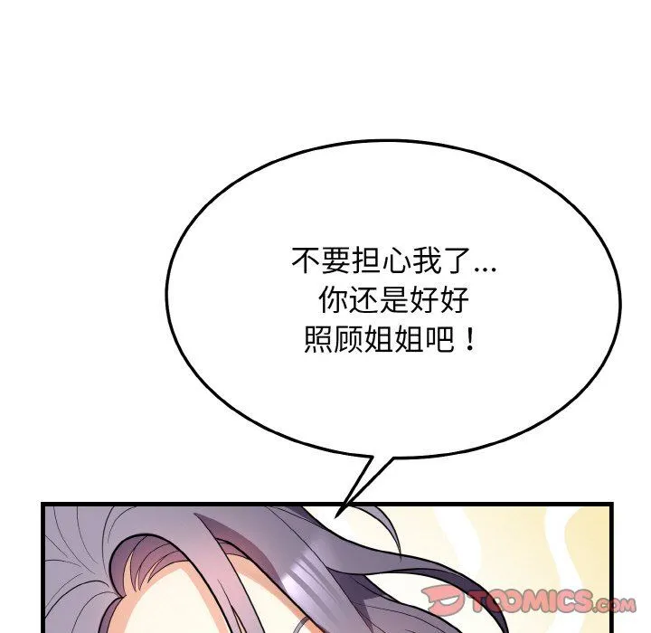 身体互换 第12話 第30页