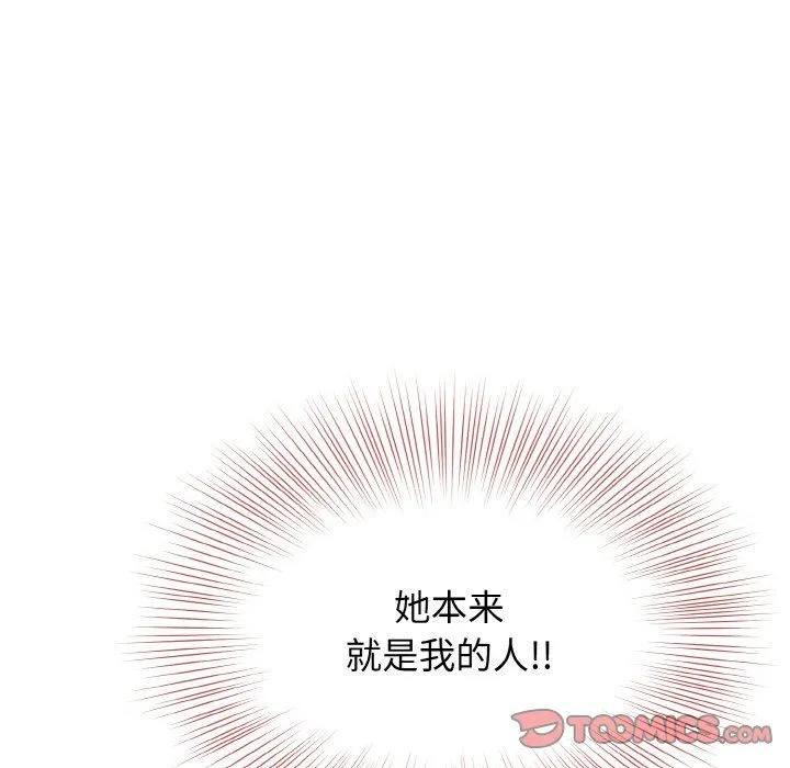 身体互换 第12話 第138页
