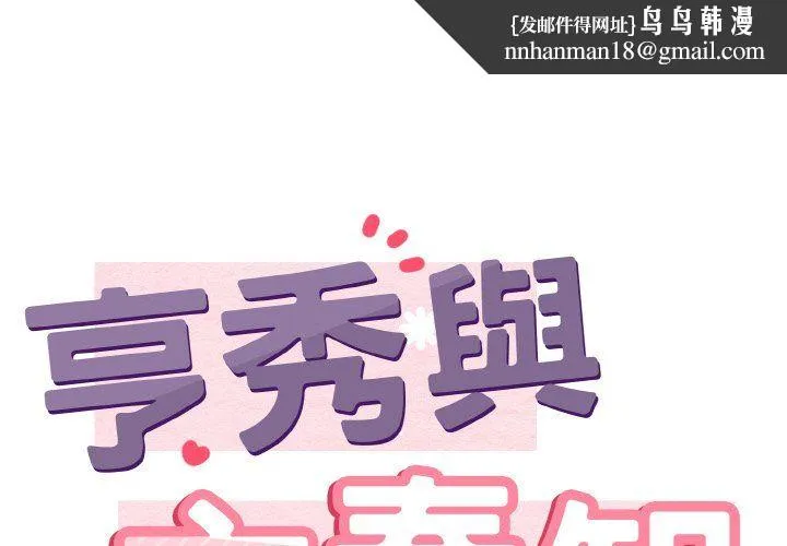 身体互换 第18話 第1页