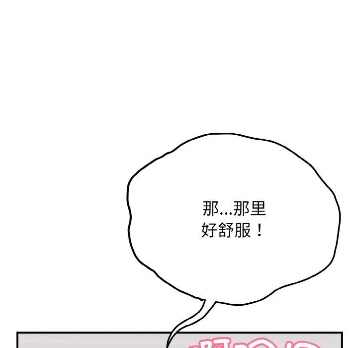 身体互换 第18話 第73页