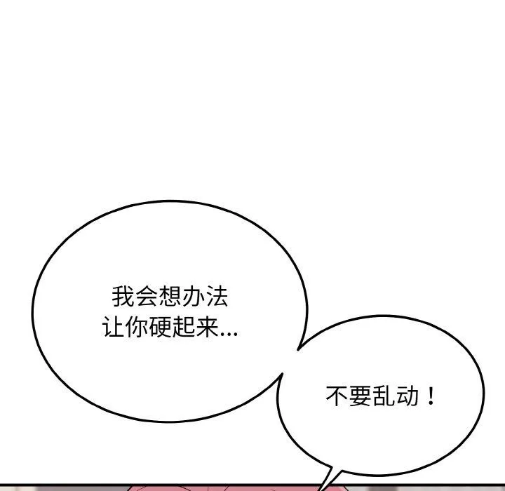 身体互换 第18話 第28页