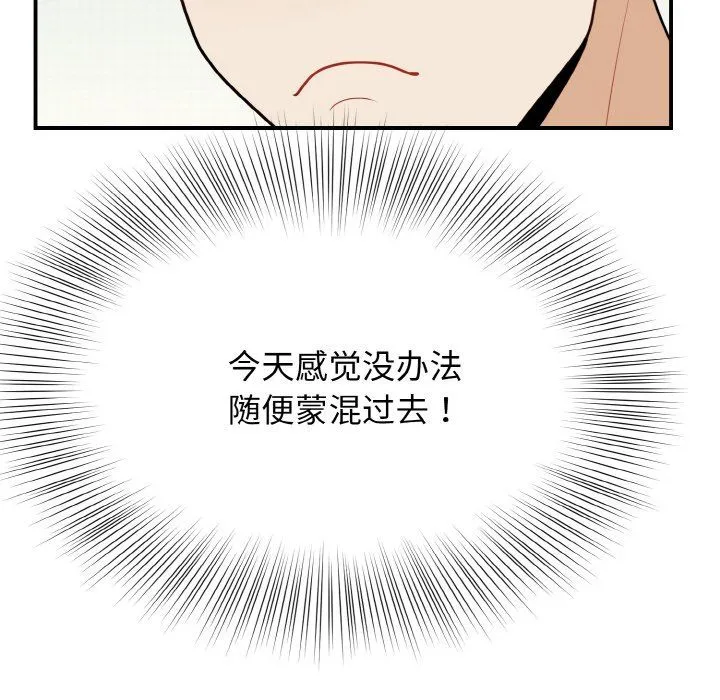 身体互换 第18話 第55页