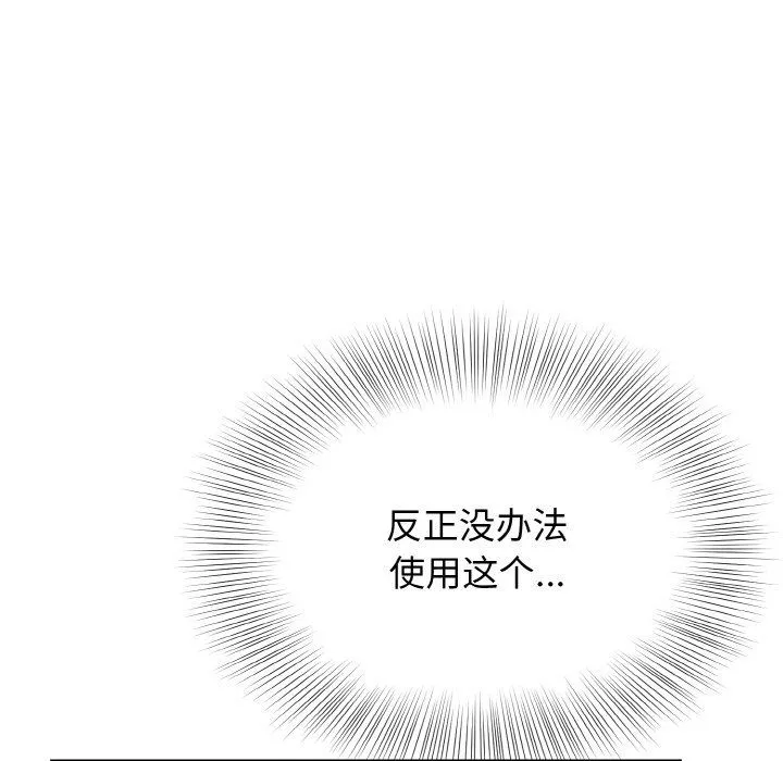 身体互换 第18話 第56页
