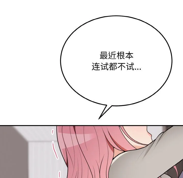 身体互换 第18話 第16页