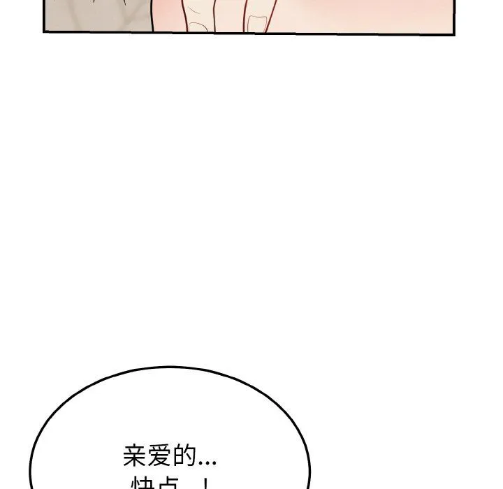 身体互换 第18話 第112页