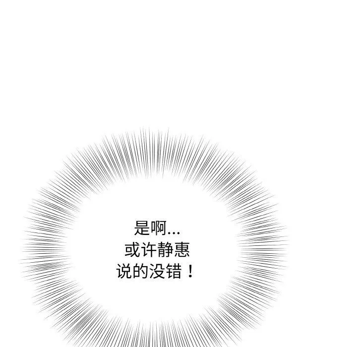 身体互换 第18話 第134页