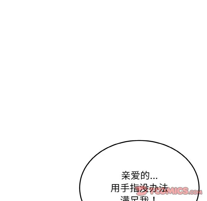 身体互换 第18話 第93页