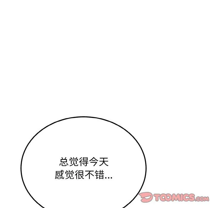 身体互换 第18話 第21页