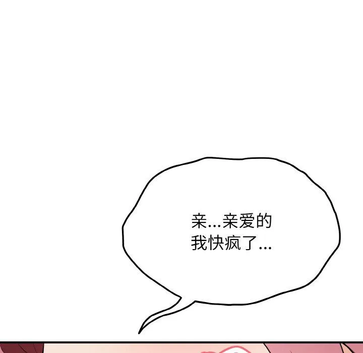 身体互换 第18話 第80页