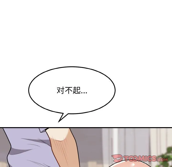 身体互换 第18話 第123页
