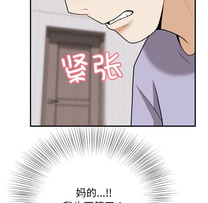 身体互换 第18話 第106页