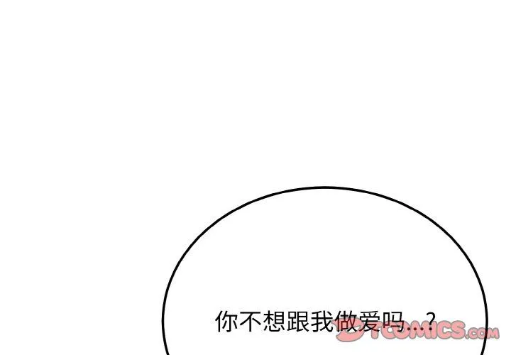 身体互换 第18話 第3页