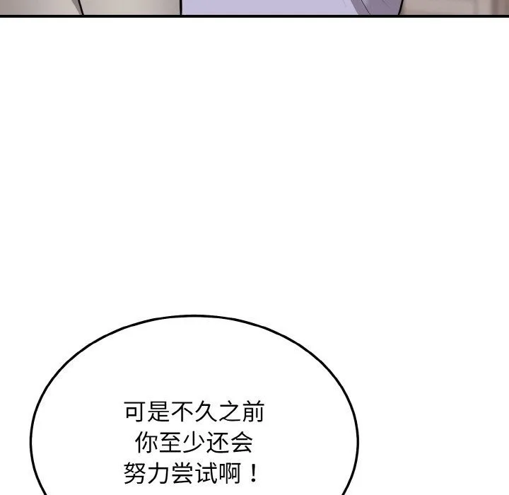 身体互换 第18話 第13页