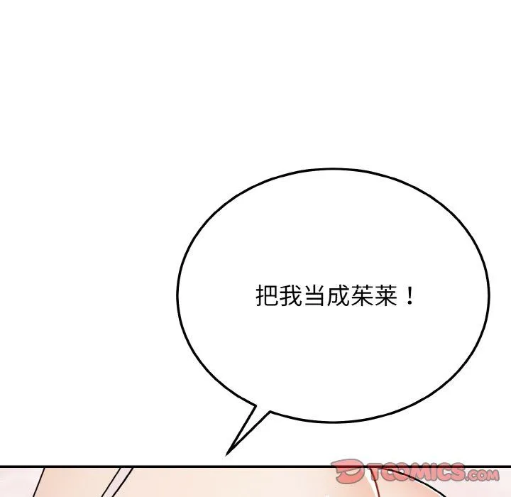 身体互换 第18話 第39页