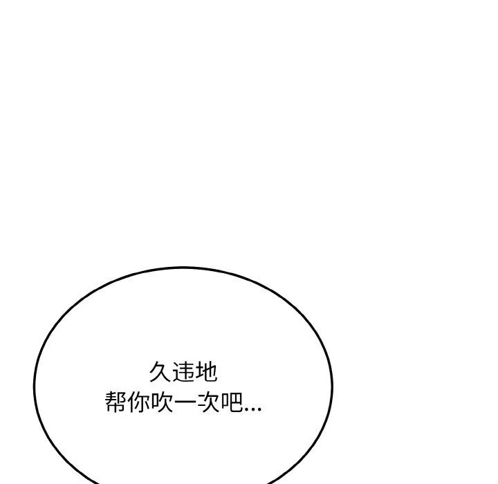身体互换 第18話 第24页