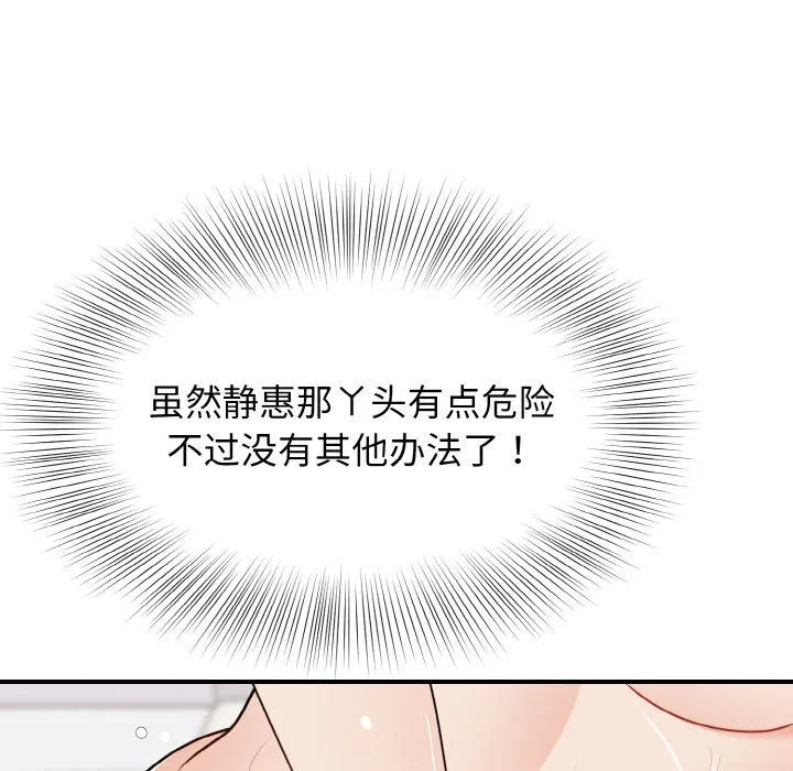 身体互换 第18話 第142页