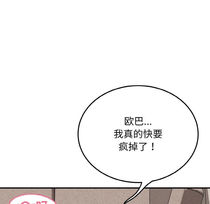 身体互换 第18話 第48页